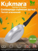 Сковорода 240/60 литая со съемной ручкой(Кукмор)С246