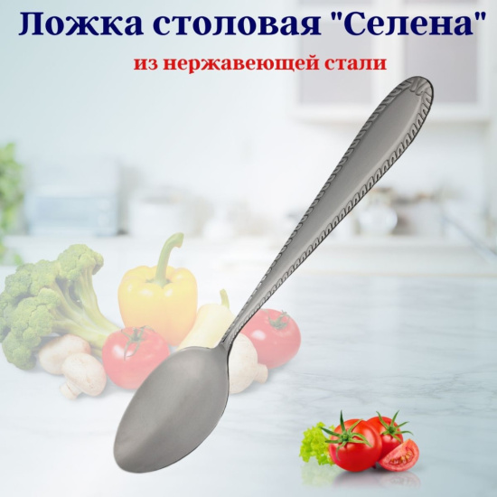 Ложка столовая LuiDon Селена OLS-710-23