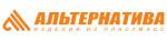 АЛЬТЕРНАТИВА АЛЬТЕРНАТИВА