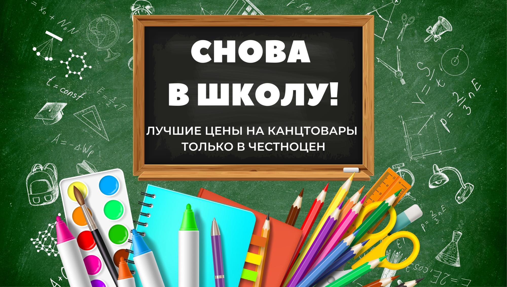 Снова в школу!