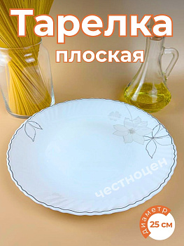 Тарелка плоская 10" 25см с рисунком OLS-DM-14