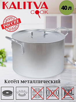 Котел 40л (17402) Котел 40л (17402)