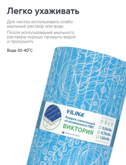 Коврик напольный из вспененного ПВХ "Виктория" 0,5х15 м 306BL