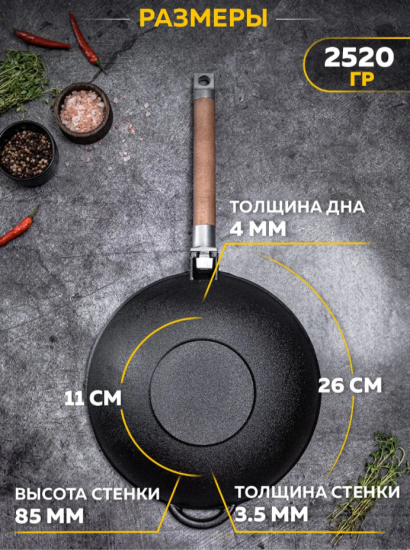 Сковорода WOK чугунная с ручкой, д.260 ТМ Гардарика 1126