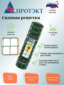 Садовая решетка 83*93 20м СР-83/1/20 (Хаки)