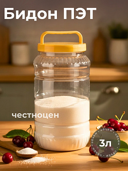 Бидон 3л. ПЭТ (уп.12) М462  