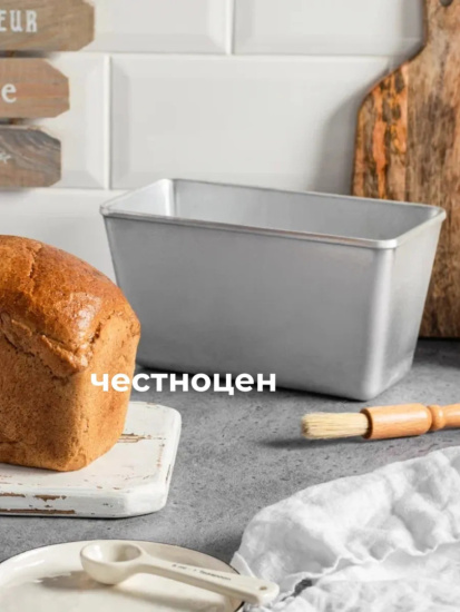 Форма хлебная 500г прямоугольная  х500