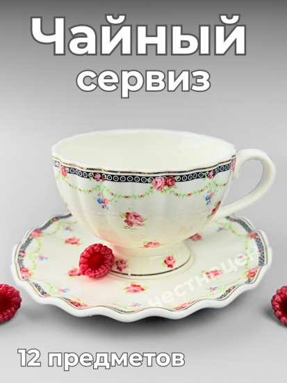 Сервиз чайный 12пр 723-1 OLS-560-6