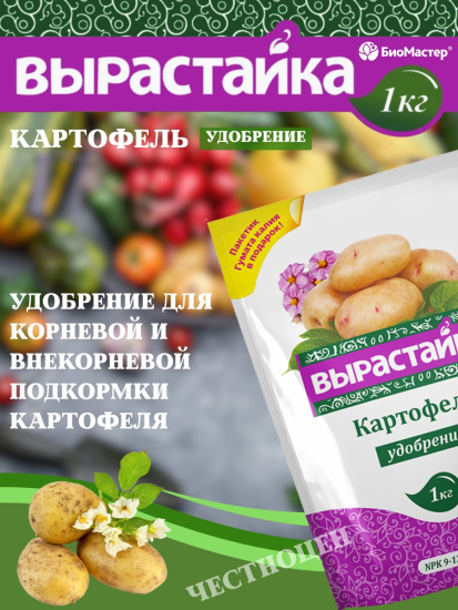 Удобрение комплексное 1кг Картофель Вырастайка Удобрение комплексное 1кг Картофель Вырастайка