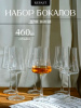 Набор бокалов для вина Repast EXCELLENCE 460мл 65961