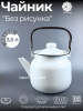 Чайник для плиты 3,5л 01-2713