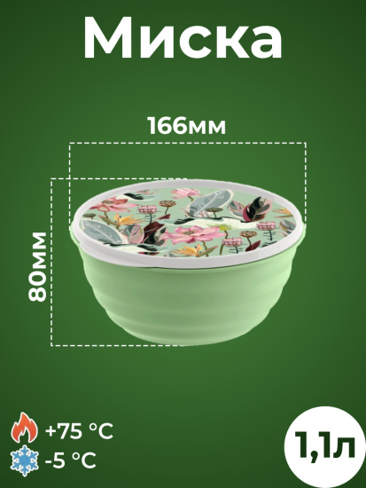 Комплект мисок "Latina" 3 шт. (1,1л+2,1л+3,2л) с крышками с декором (зеленый) 222133818/08