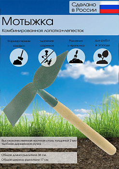 Мотыжка комбинированная