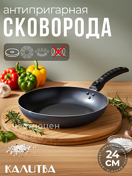 33682416 Сковорода 24 без крышки со съемной ручкой "Сатин"