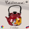 Чайник для плиты 2,0л 42715-103/6 без свистка  п/р (КРАСНЫЙ) (г.Керчь)