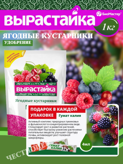 Удобрение комплексное 1кг Ягодные кустарники Вырастайка Удобрение комплексное 1кг Ягодные кустарники Вырастайка