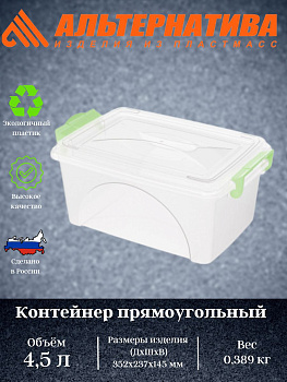 Контейнер прямоугольн. с ручками 7,5л.М428