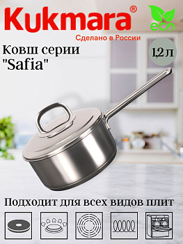 Ковш линии "SAFIA" 1,2л. д.16см, с металлической крышкой  SF-LDL1216M,,