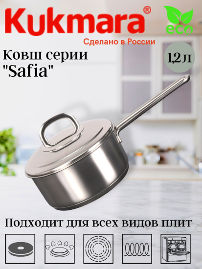 Ковш линии "SAFIA" 1,2л. д.16см, с металлической крышкой  SF-LDL1216M,,