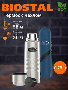 Термос NB 750B у/г с чехлом (BIOSTAL)