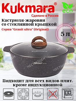 Кастрюля-жаровня 5л диаметром 28см со стекл. крышкой, АП линия "Granit ultra" (original) жго52а Кастрюля-жаровня 5л диаметром 28см со стекл. крышкой, АП линия "Granit ultra" (original) жго52а