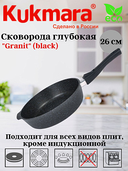 Сковорода глубокая 260мм со съемной ручкой,АП линия "Granit" (black) сггч262а Сковорода глубокая 260мм со съемной ручкой,АП линия "Granit" (black) сггч262а