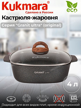 Кастрюля-жаровня 4л квадратная 260х260мм со стекл.крышкой,АП линия "Granit Ultra" (original) жкго42а Кастрюля-жаровня 4л квадратная 260х260мм со стекл.крышкой,АП линия "Granit Ultra" (original) жкго42а