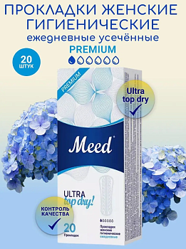 Прокладки жен. ежедневные "Meed" 20шт ультратонкие усеченные ULTRA Top Dry