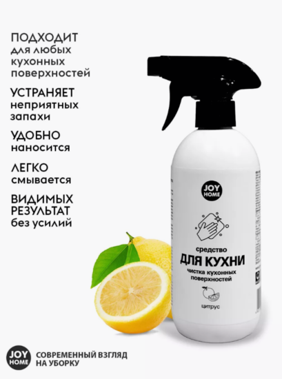Средство для чистки кухонных поверхностей ВЕРИТАС (цитрус) JOY HOME 500мл
