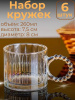 Набор кружек 260мл 6шт.YJZB-5806-4 OLS-675-3