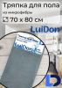 Тряпка для пола из микрофибры 70*80см LuiDon 862-2 (10035)