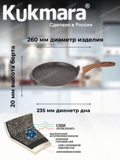 Сковорода блинная 260мм с ручкой,АП линия "Granit Ultra"( Original) сбго260а Сковорода блинная 260мм с ручкой,АП линия "Granit Ultra"( Original) сбго260а