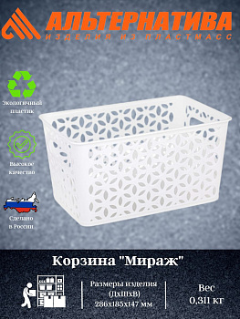 Корзина "Мираж" 290х190х150мм МИКС М8373, М8371 Корзина "Мираж" 290х190х150мм МИКС М8373, М8371