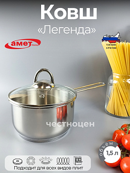 Ковш 1,5л с крышкой "Легенда" 160мм ТРС, КС 3с122 Ковш 1,5л с крышкой "Легенда" 160мм ТРС, КС 3с122