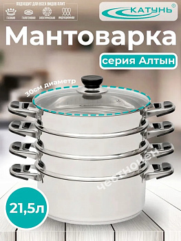 Мантоварка 30см 4- секции 21,5л  индукц. дно КТ-304АТ Мантоварка 30см 4- секции 21,5л  индукц. дно КТ-304АТ