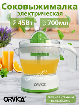 Мини соковыжималка электрическая Orvica, 700мл, 45Вт ORM-725R OLS-225-5