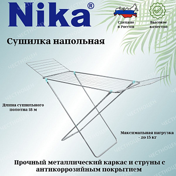 Сушилка для белья напольная 18 м. СБП1/С серебряный