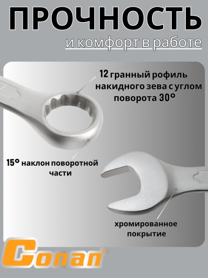 Набор гаечных ключей комбинированный Conan 6шт （8,9,10,12,14,17）COSPA1068 OLS-778-44