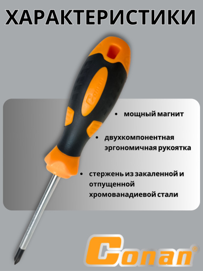 Отвертка крестовая Conan РН1*75мм COS285075 OLS-778-24