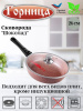 Сковорода 260/70мм со съемной ручкой с крышкой с2654аш