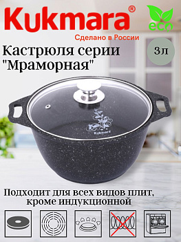 Кастрюля 3,0л со стеклянной крышкой, антипригарное покрытие (темный мрамор) кмт32а Кастрюля 3,0л со стеклянной крышкой, антипригарное покрытие (темный мрамор) кмт32а