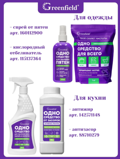 Средство чистящее для удаления жира, нагара и копоти 750мл Greenfield ЧС-314