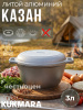 Казан с крышкой-сковородой 3л к34