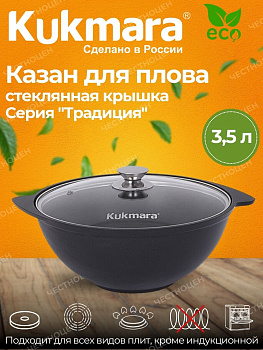 Казан для плова 3,5л со стекл.кр. АП (Кукмор) к37а Казан для плова 3,5л со стекл.кр. АП (Кукмор) к37а