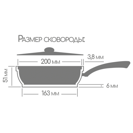 Сковорода 200/51мм со съемной ручкой без крышки  с2053аг Сковорода 200/51мм со съемной ручкой без крышки  с2053аг