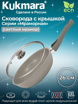 Сковорода 260/60мм со съемной ручкой, стеклянной крышкой АП(свет. мрамор) смс26604а Сковорода 260/60мм со съемной ручкой, стеклянной крышкой АП(свет. мрамор) смс26604а