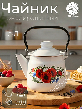 Чайник для плиты 1,5л 01-2708/4 Маки-М