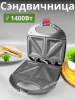 Сэндвичница электрическая, 1400Вт, 21 см Бакелитовый корпус,  Термостойкое а/п OR-558 OLS-HC-20