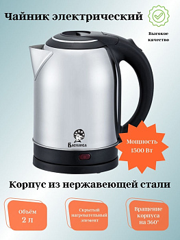 Чайник 2,0л электрический Т31-2000 ВАСИЛИСА