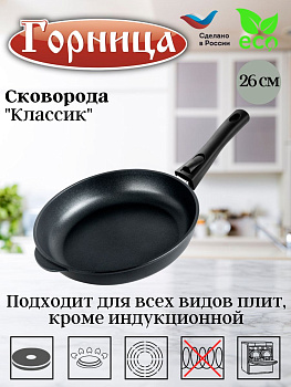 Сковорода 260/55мм со съемной ручкой без крышки с2612а